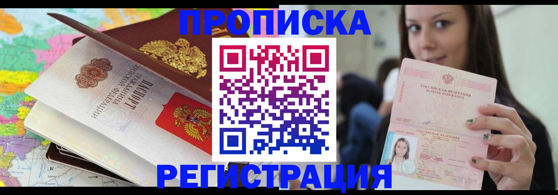 прописка ребенка в Урюпинске